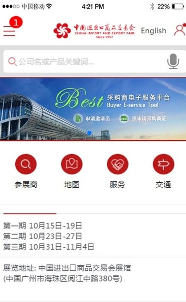 广交会线上展会 v4.12 安卓版0