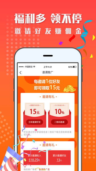 红米赚钱app v1.3.6 安卓版1