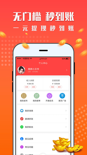 红米赚钱app v1.3.6 安卓版2