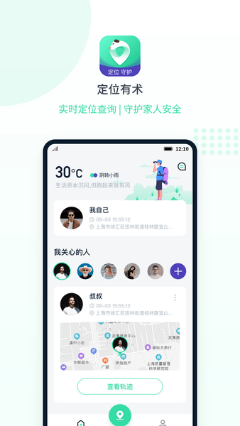 定位有术软件 截图0