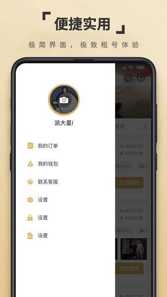 租一个app 截图1