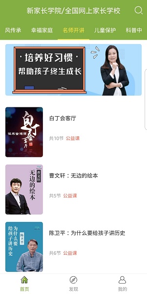 新家长学院app v2.1.0 安卓版0