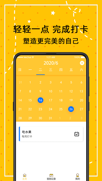 闹钟打卡软件 v4.3.2 安卓版1