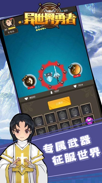 异世界勇者官方版 v6.3.5 安卓版1