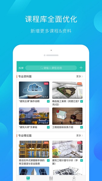 建筑云课教师端app v3.1.0 安卓版0