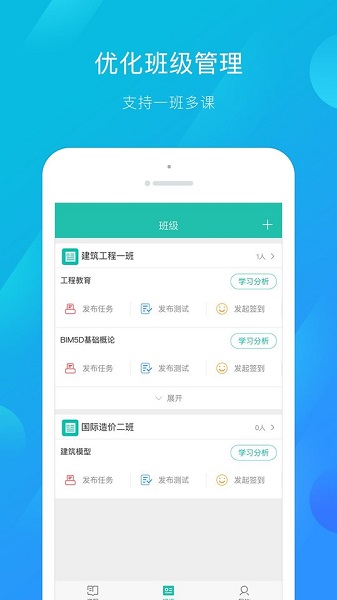 建筑云课教师端app v3.1.0 安卓版2