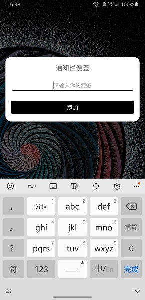 安卓通知栏便签app v0.0.3 安卓版0