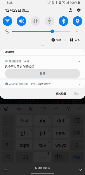 安卓通知栏便签app v0.0.3 安卓版1