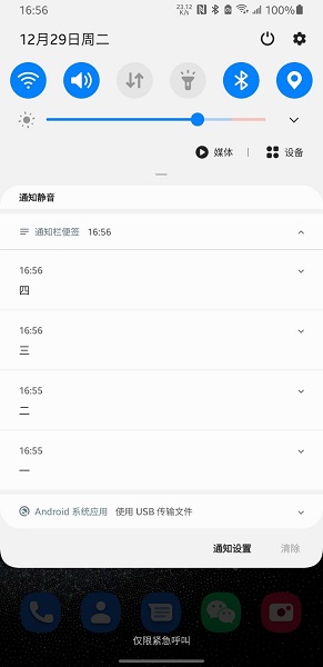 安卓通知栏便签app v0.0.3 安卓版2