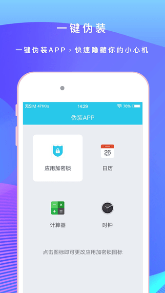 应用指纹锁app v2.1.0 安卓版1