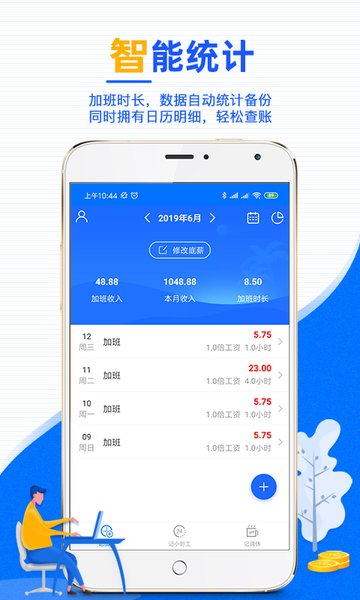 麥丘記加班最新版 v1.0.5 安卓版 2