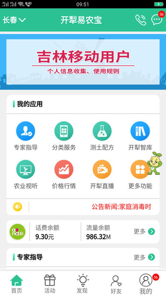 开犁易农宝app v5.069 安卓版2