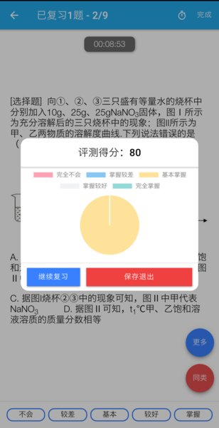 师孔子智能错题本app