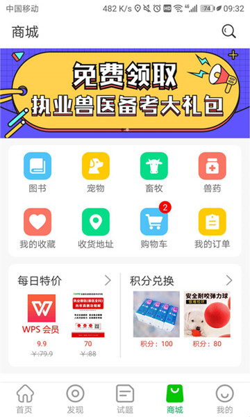 兽易通网校 截图2