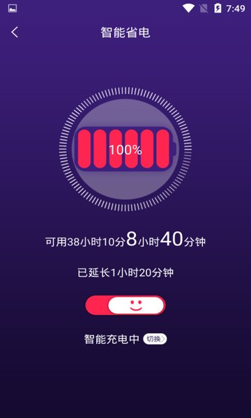 手机智能省电管家app 截图1