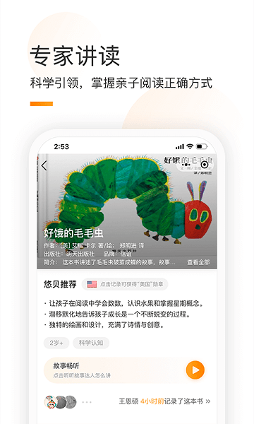 悠贝童书通 v1.66 安卓版1