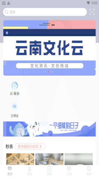 云南文化云动漫嘉年华 v1.5.1 安卓版1