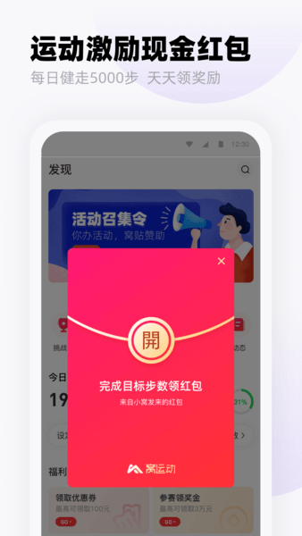 窝运动手机app v2.1.1 官方安卓版0