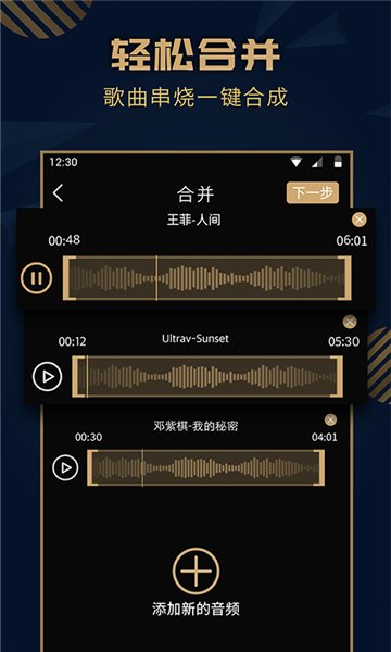 趣橙音乐剪辑精灵 v1.9 安卓版0