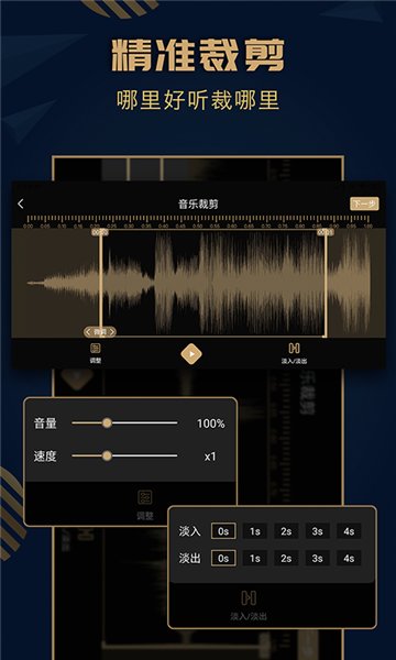 趣橙音乐剪辑精灵 v1.9 安卓版1