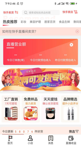 红人伴侣官方版 截图1