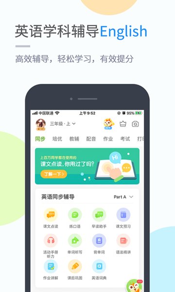 优化学习小学版 v5.0.7.3 安卓版0