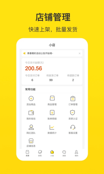 企鹅小店商家app v1.16.59 安卓最新版0