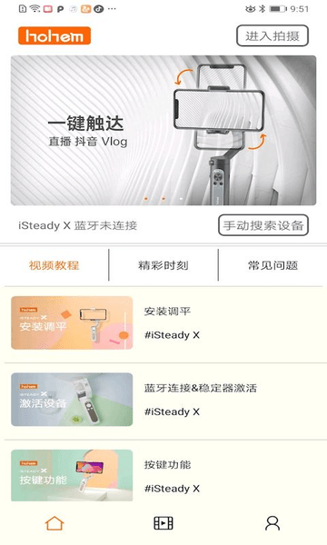 HohemPro app智能跟随 截图1