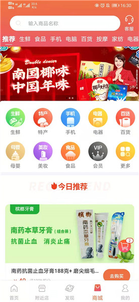 秒惠生活app