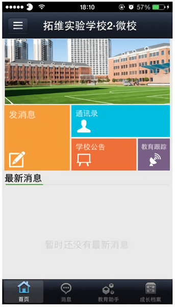 湖南校讯通app