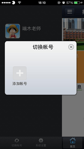 湖南移动校讯通微校软件 v3.0.15.141027 安卓版1