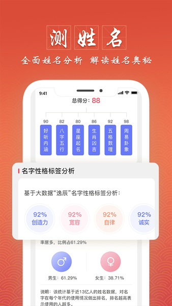 大師起名取名字軟件 v3.0.1 安卓版 1