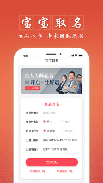 大师起名取名字软件 v3.0.1 安卓版2