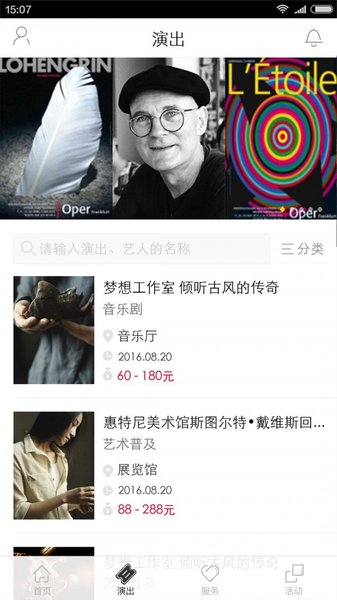 江苏大剧院网上购票 v1.0.6 安卓版0