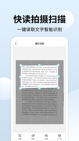 全能扫描大师软件 截图1