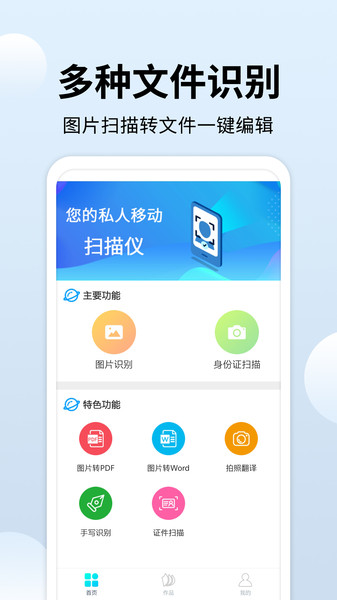 全能扫描大师软件 截图0