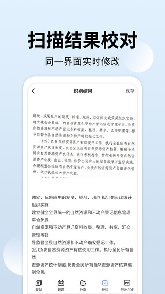 全能扫描大师软件 截图2