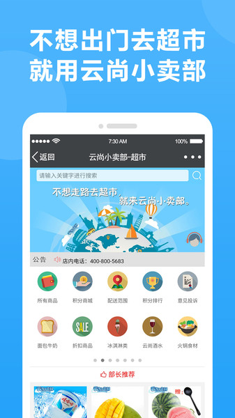 云尚小卖部app下载