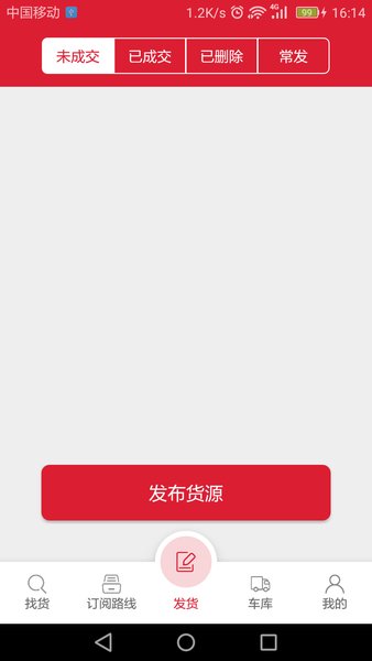 56888一点通货主app下载