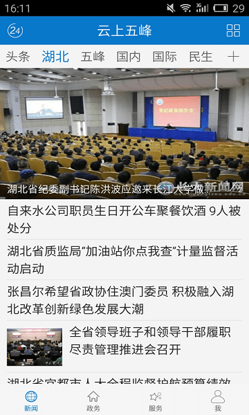 云上五峰app下载