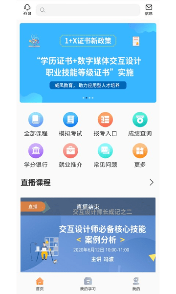 威凤教育app下载