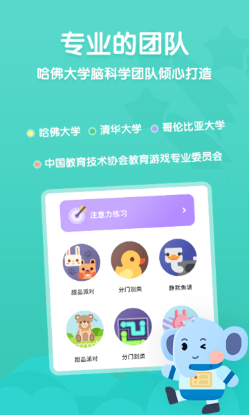 未来之光儿童软件 v2.3.0 安卓版2