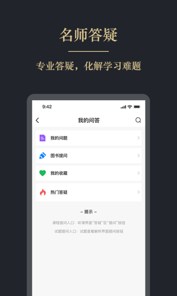 文旌课堂软件 截图2