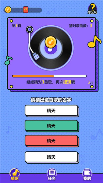 天天来猜歌红包版 v1.13.0 安卓版2