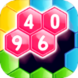 4096六角消除小游戏