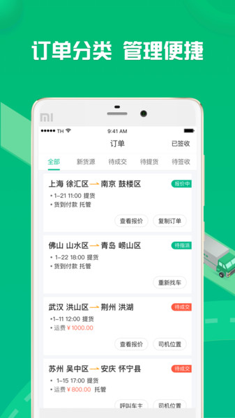 货有友app货主端 截图1