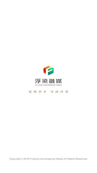 浮梁融媒app 截图0