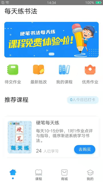 每天练书法软件 v1.6.3 安卓版1