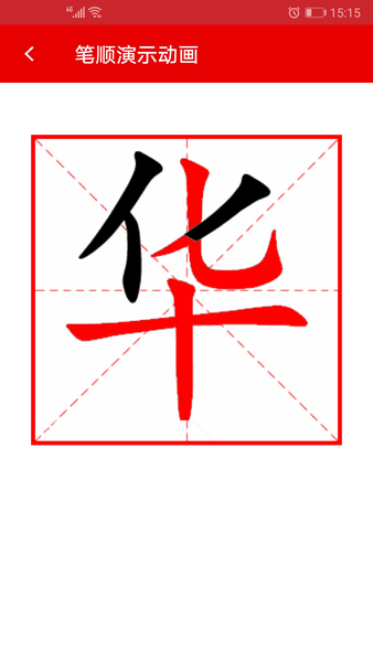 现代汉语字典app 截图1