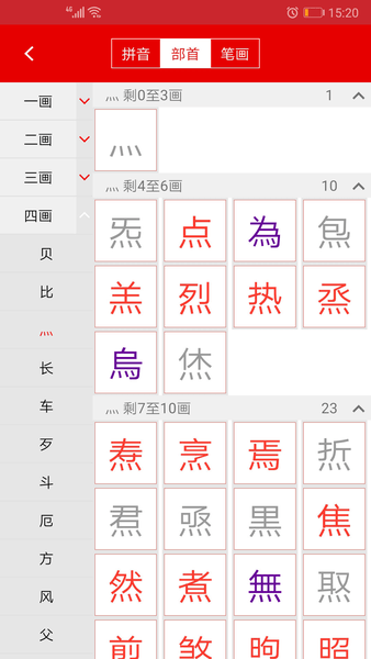 现代汉语字典app v3.5 安卓版2